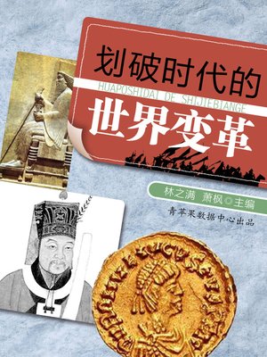 划破时代的世界变革 - ebook